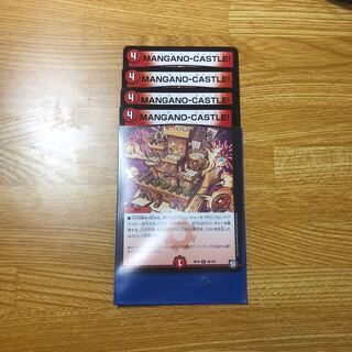 マンガノキャッスル4枚セット