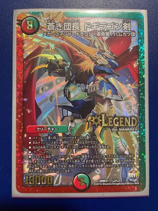 Blue Commander Dogiragon Sword