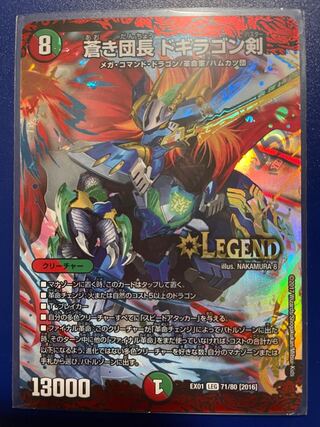 Blue Commander Dogiragon Sword