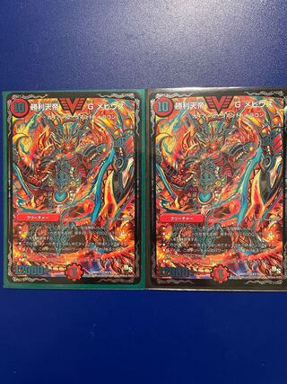 Victory Emperor G Mobius