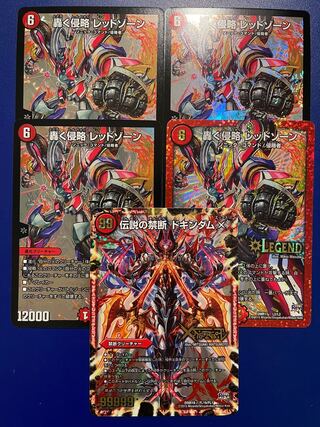 Roaring Invasion Red Xorn Forbidden -Sealed X-｜The Legendary Forbidden Dokindam X