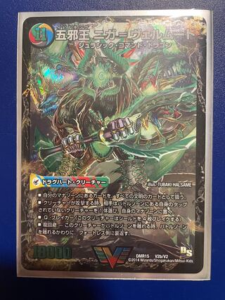 侵攻する神秘 ニガ=アブシューム｜五邪王 ニガ=ヴェルムート