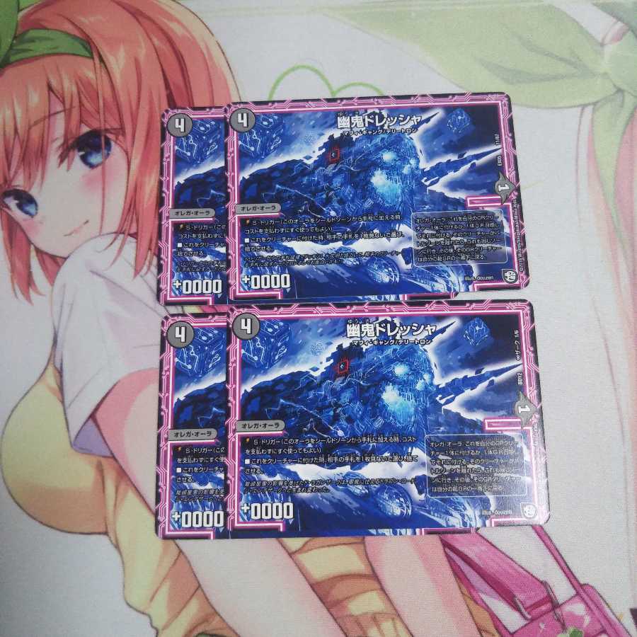 幽鬼ドレッシャ 未使用②