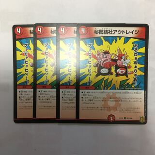 Secret Society Outrage