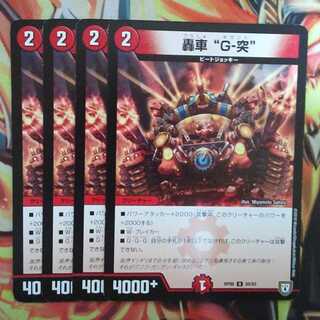 Roaring Wheel "G-Tsuki" Set of Four