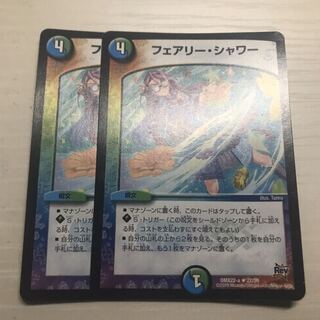 フェアリーシャワー　2枚