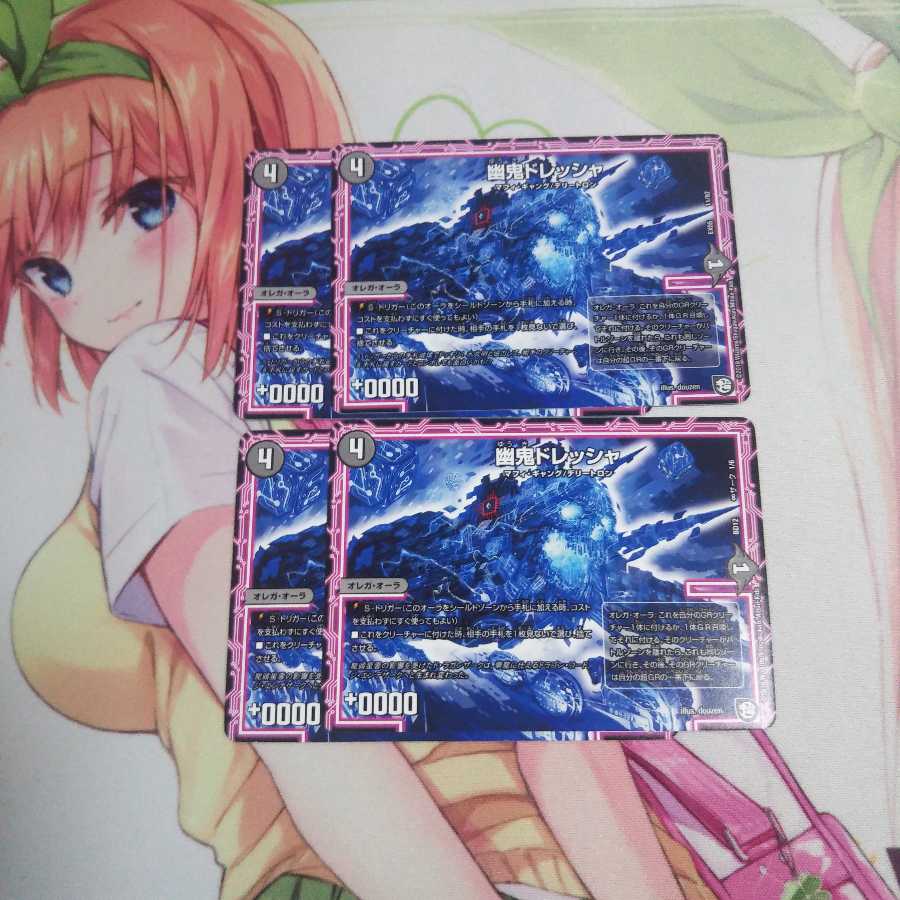 幽鬼ドレッシャ 未使用③