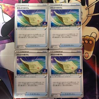 【4枚セット】からぶりほけん【ポケカ】 4枚