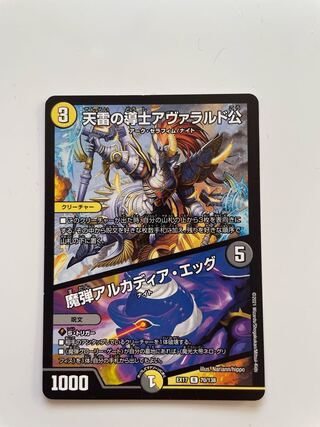 Lord Avalarde, Imam of the Heavenly Lightning