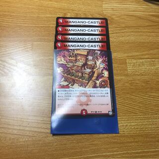 マンガノキャッスル4枚セット
