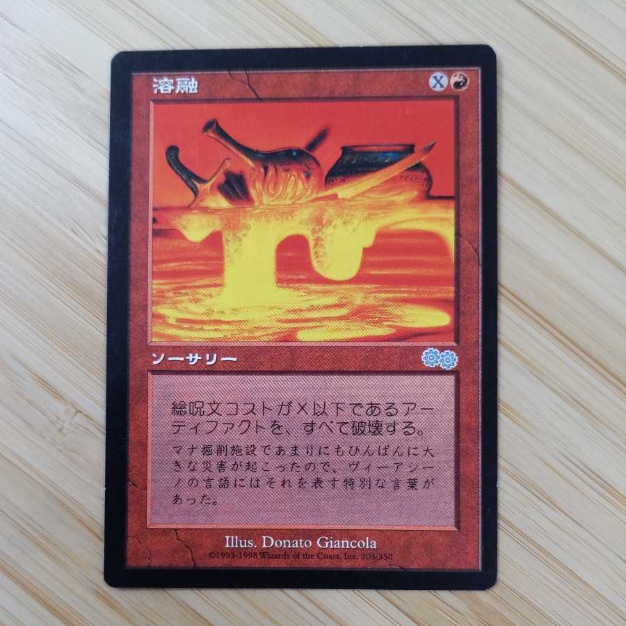 未使用カード MAGIC the gathering 溶融　MELTDOWN EX]溶融/Meltdown《日本語》【USG】