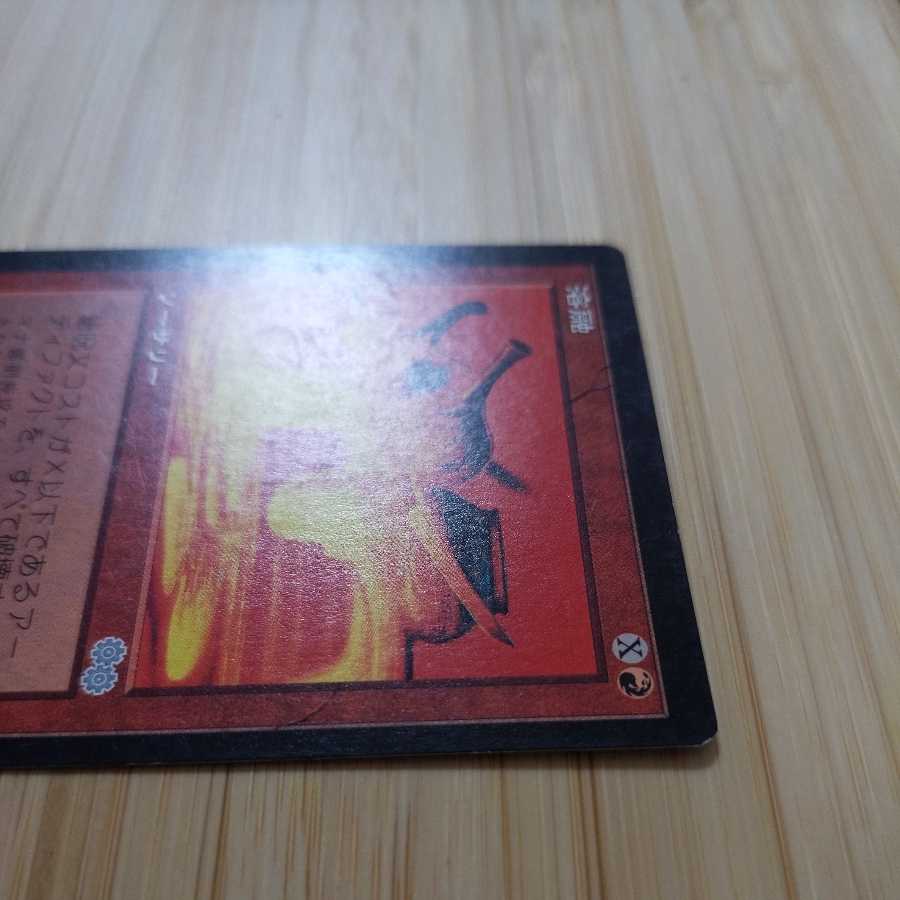 未使用カード MAGIC the gathering 溶融　MELTDOWN MTG Meltdown (Japanese) (Used) （1327090123）| magi -TCG