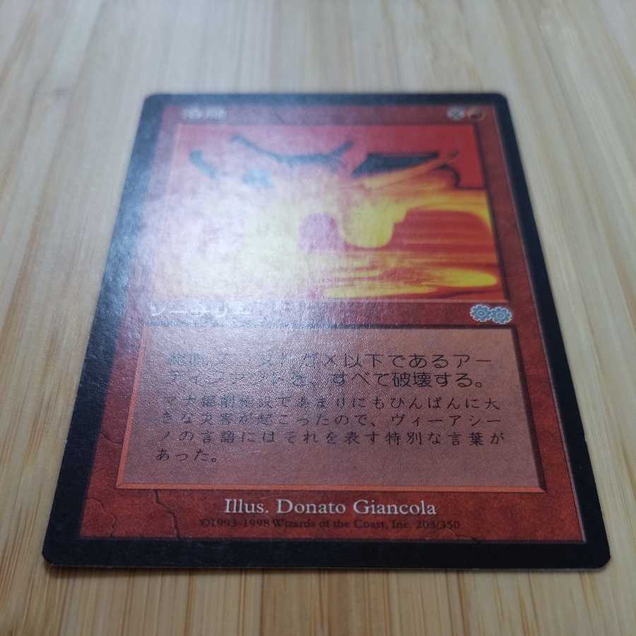MTG Meltdown (Japanese) (Used) （1327090123）| magi -TCG