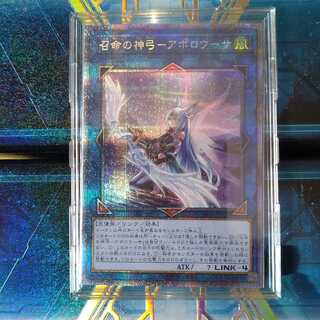 Divine Bow of Vocation - Apollousa