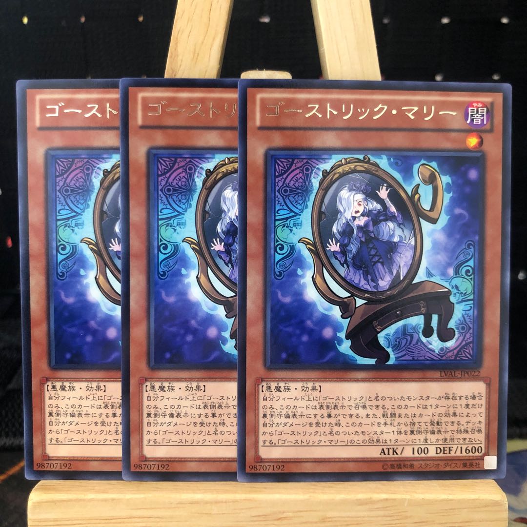 Yu-Gi-Oh [Ghostrick Mary] R