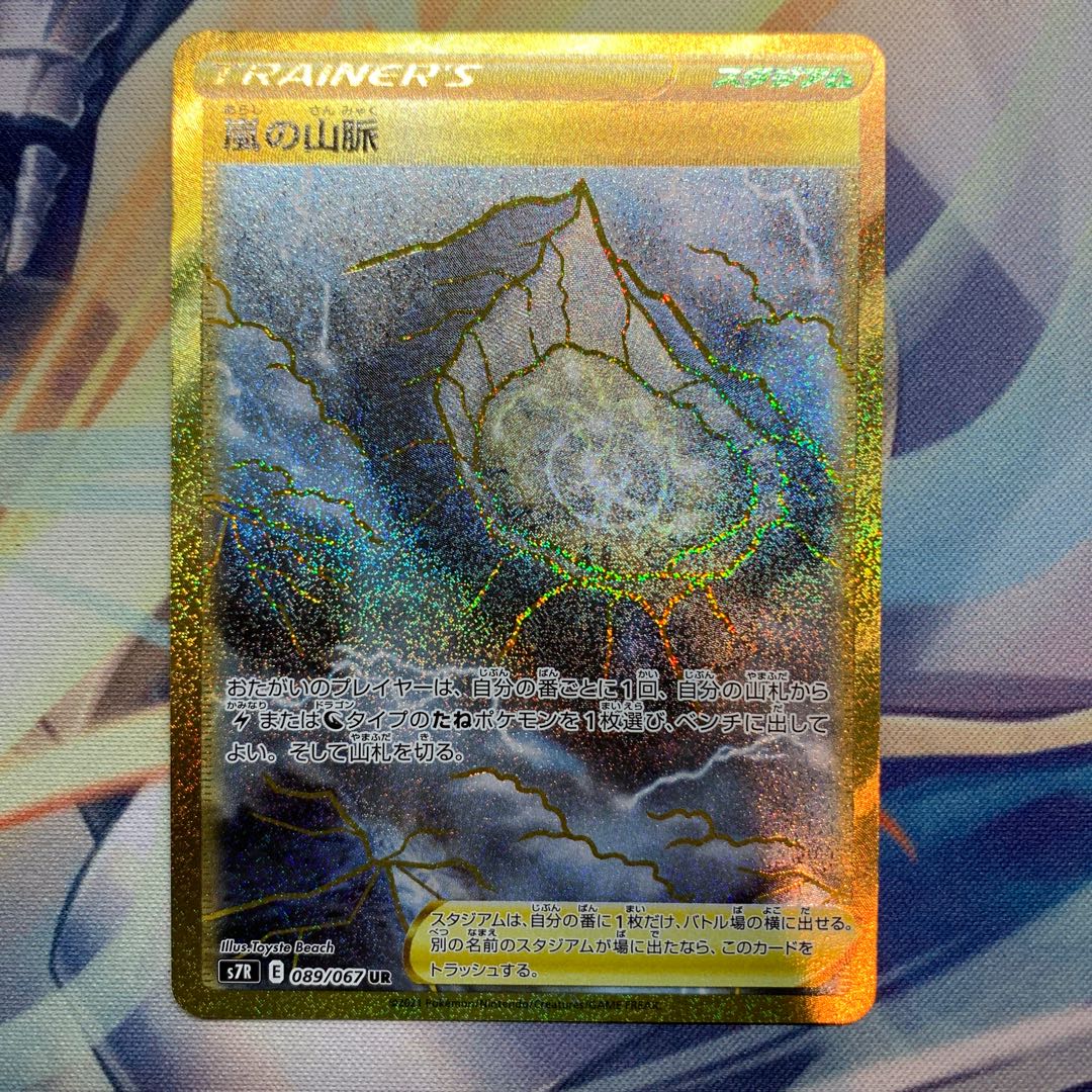 Special Price] Storm's Mountain Pulse UR