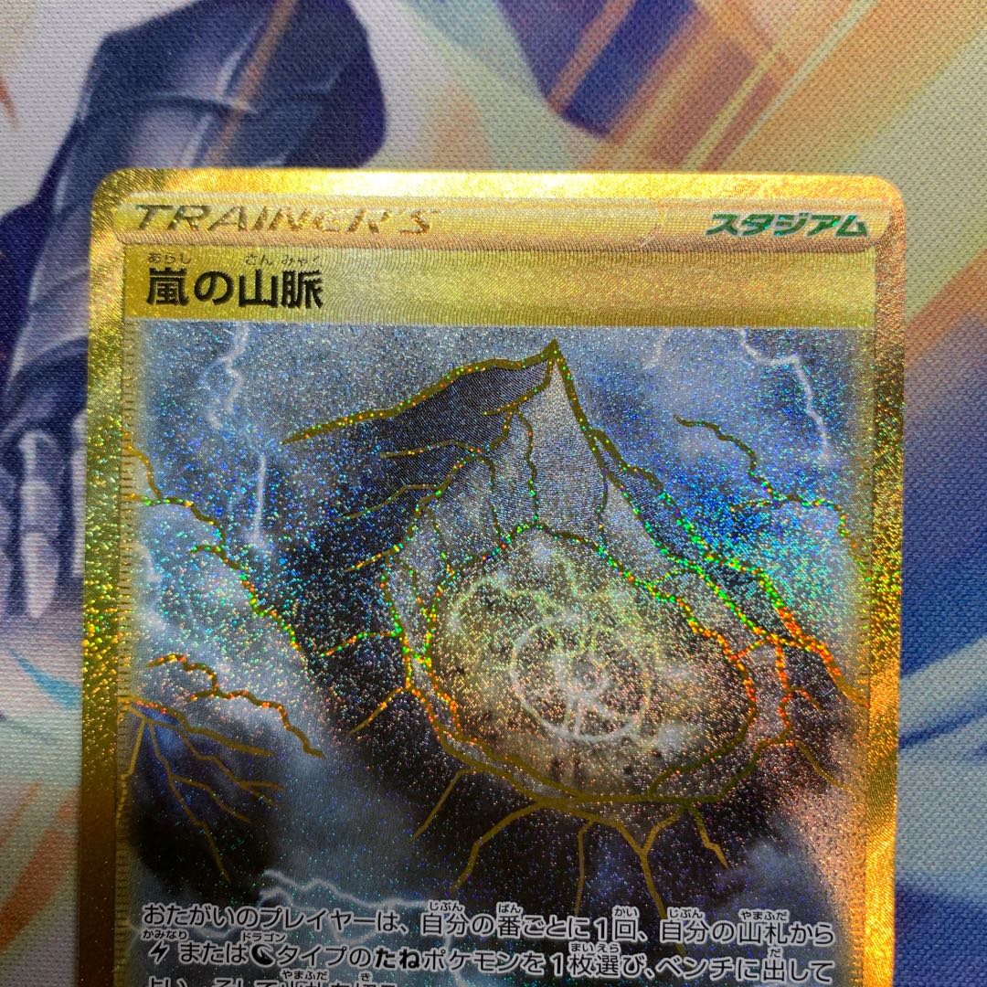 Special Price] Storm's Mountain Pulse UR