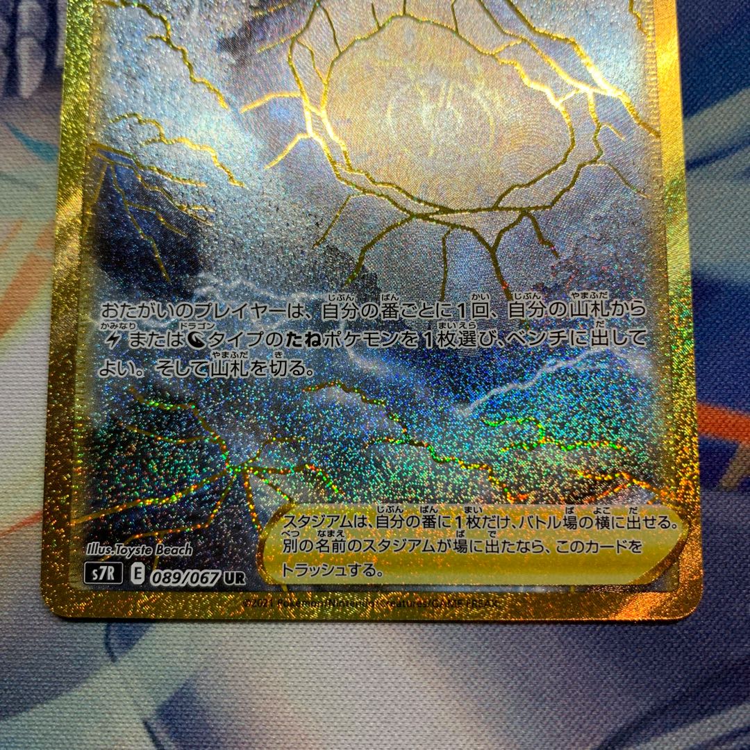 Special Price] Storm's Mountain Pulse UR
