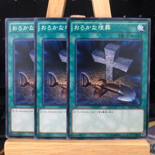 Yu-Gi-Oh! [Foolish Burial] N