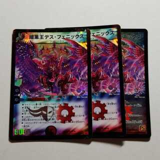 暗黒王デスフェニックス　黒枠　3枚　最終値下げ