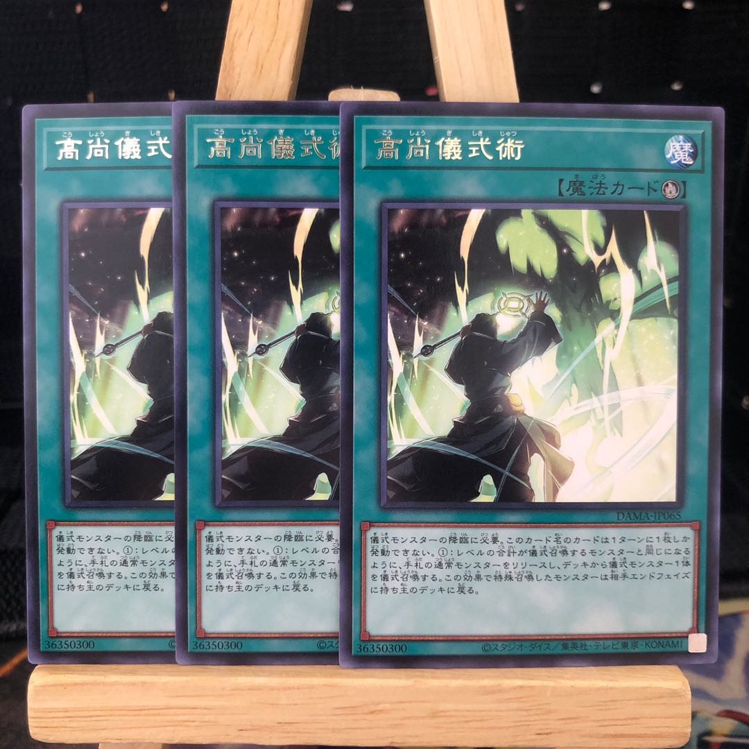 Yu-Gi-Oh! [High Ritual Art] R