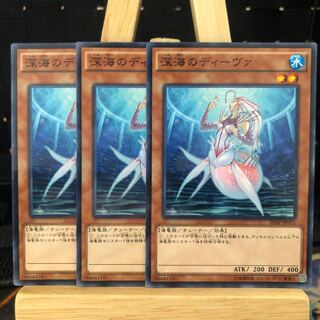 遊戯王【深海のディーヴァ】NP
