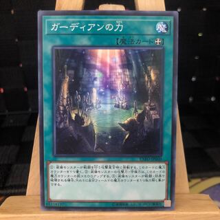 遊戯王【ガーディアンの力】N