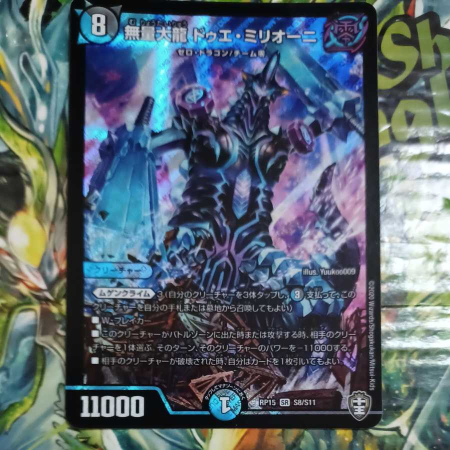 Mumyo Dairyu Duet Milioni