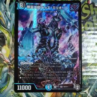 Mumyo Dairyu Duet Milioni