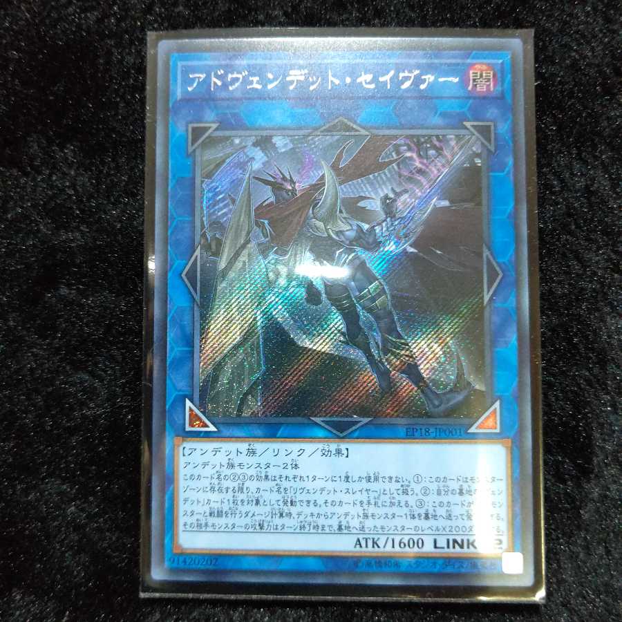 アドヴェンデット・セイヴァー シークレット