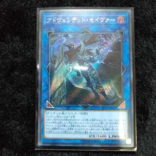 アドヴェンデット・セイヴァー シークレット