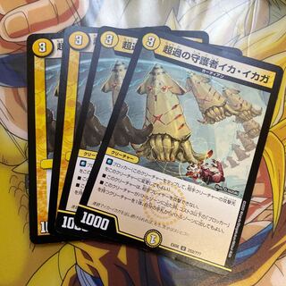 Squid Ikaga, Guardian of Psychic Excess