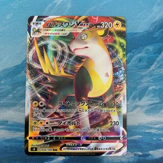 Pokéka BoltundVMAX RRR