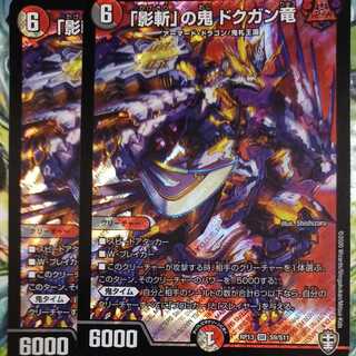 Set of 2 "Shadowslayer" demons, Dokugan Ryu