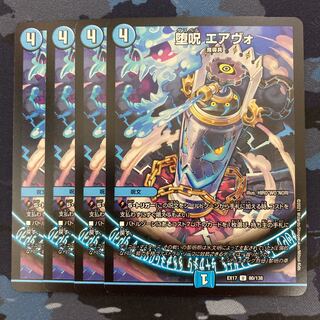 Fallen Curse Air Vo U