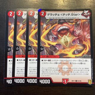 ゲラッチョ <チッチ.Star>