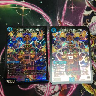 超奇天烈 ギャブル