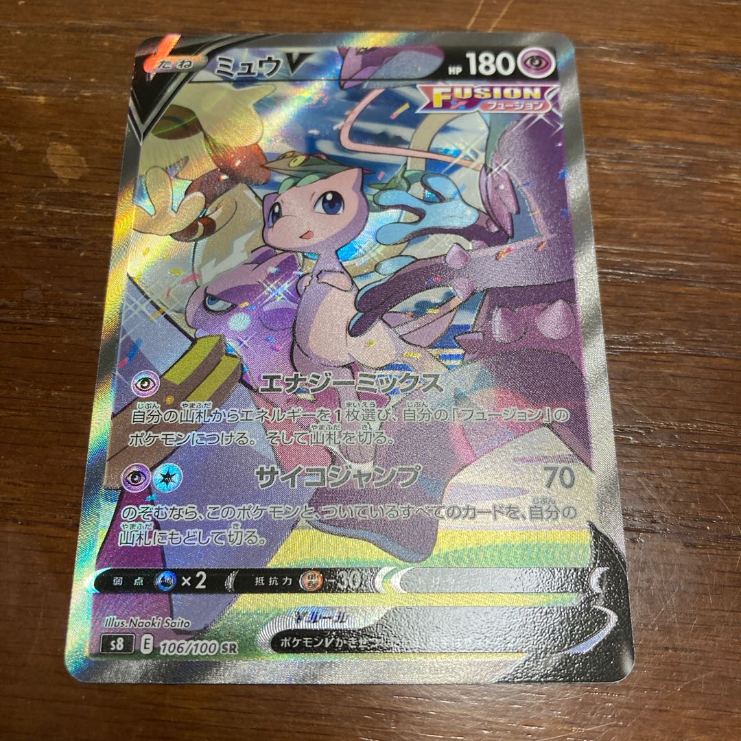 [Low price!] MewV SR