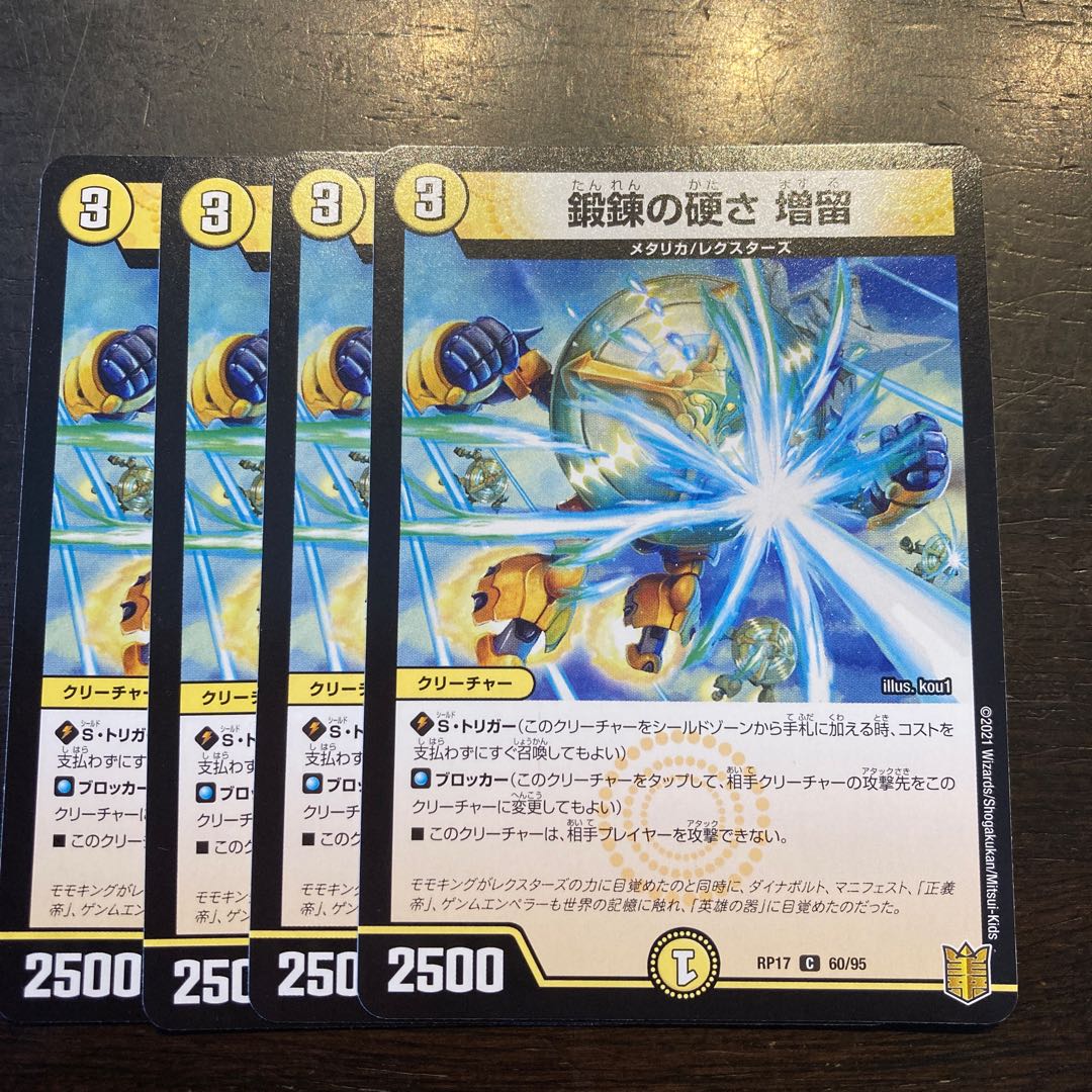 鍛錬の硬さ 増留