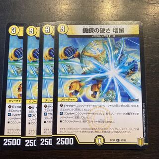 Forging hardness Increase