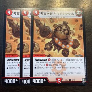 Archaeologist Yamadoki Takeru