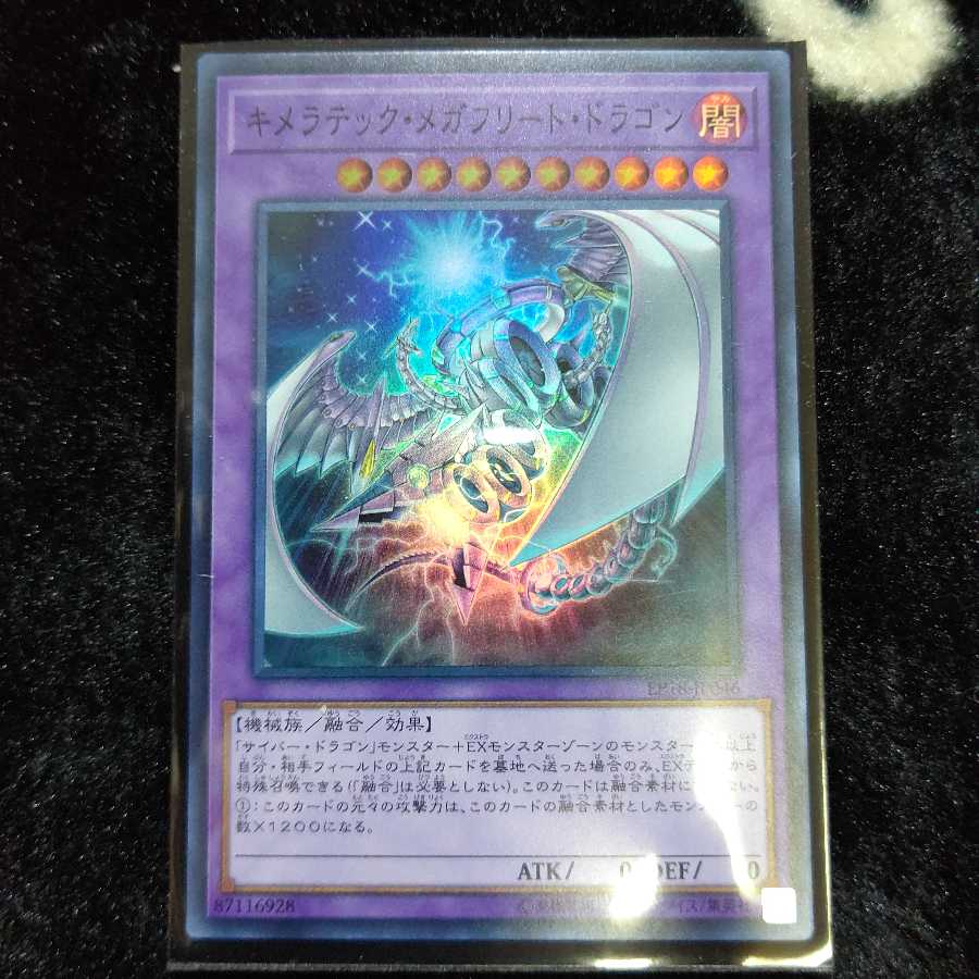 キメラテック・メガフリート・ドラゴン