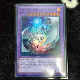 キメラテック・メガフリート・ドラゴン