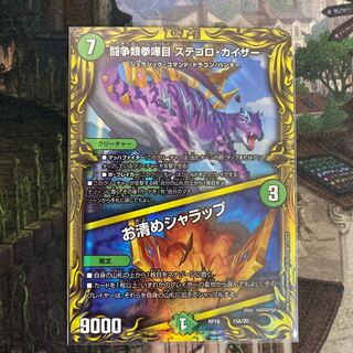 Fighting Fist Fight Stegoro Kaiser｜Otsukushime Sharap (20th Rare Specification) A Rare