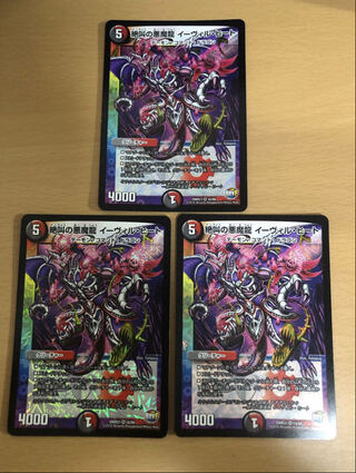 Screaming Darkness Demon Dragon Evil Heat VR 3-Piece Set