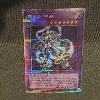 Twin Heavenly Generals Secret [Prismatic Secret].