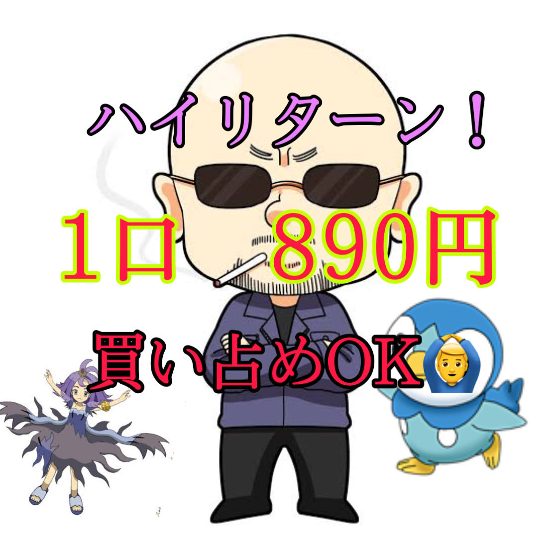 ⑧ハイリターン！髭店長ゲリラオリパ！ 1枚