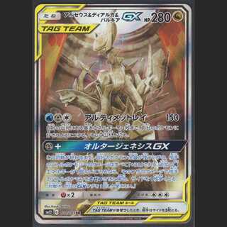 アルセウス＆ディアルガ＆パルキアGX【ニア】SR SA/管理:MP0445