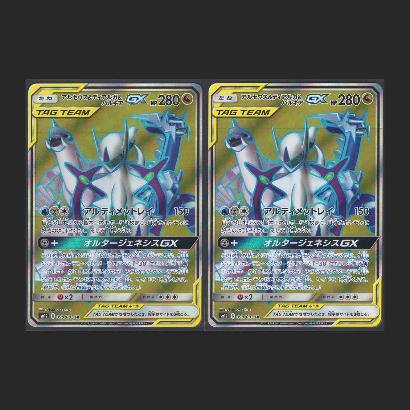 Arceus & Dialga & PalkiaGX [Nia] SR Set of 2 / Management: MP0446