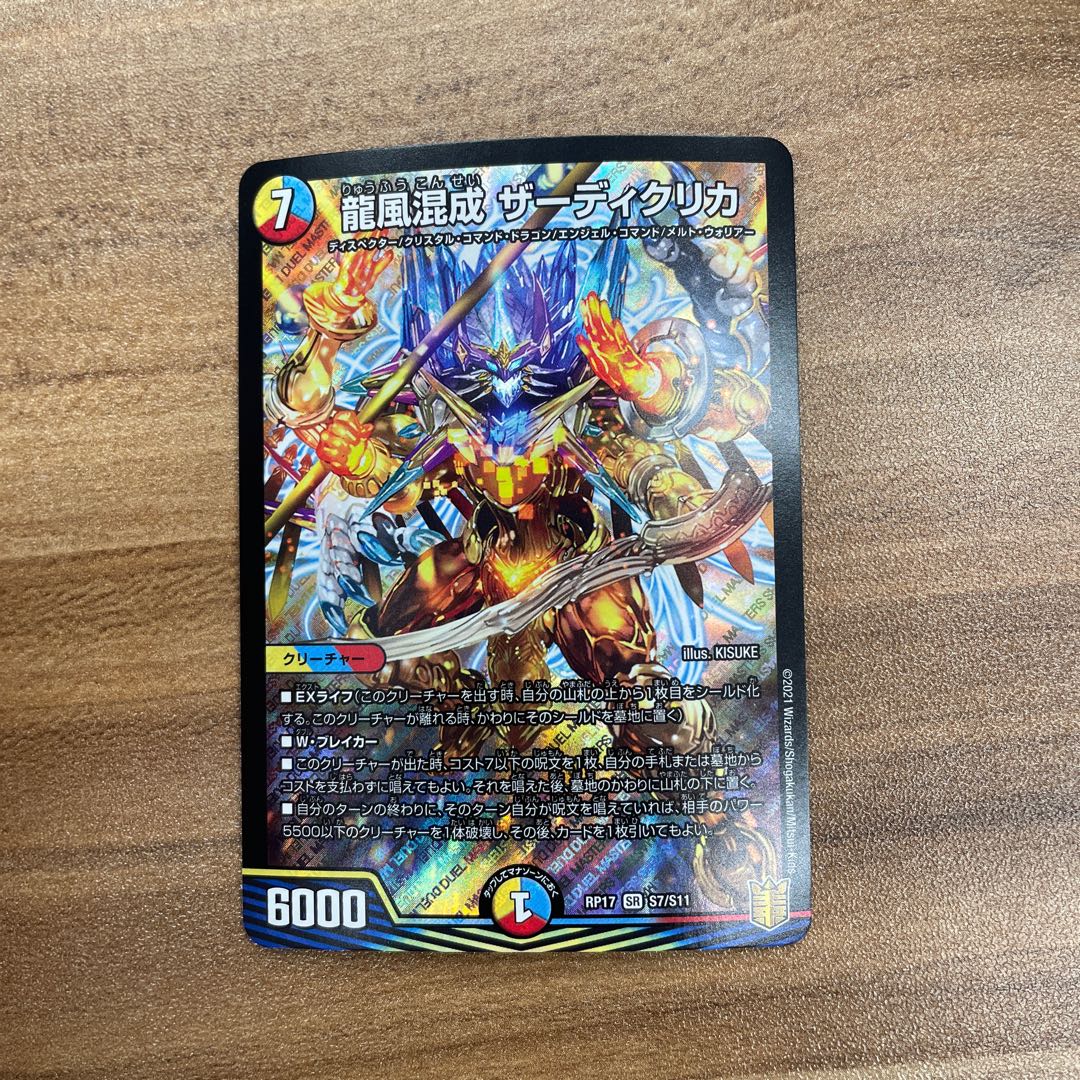 Zadikulika, a mixture of dragon and wind